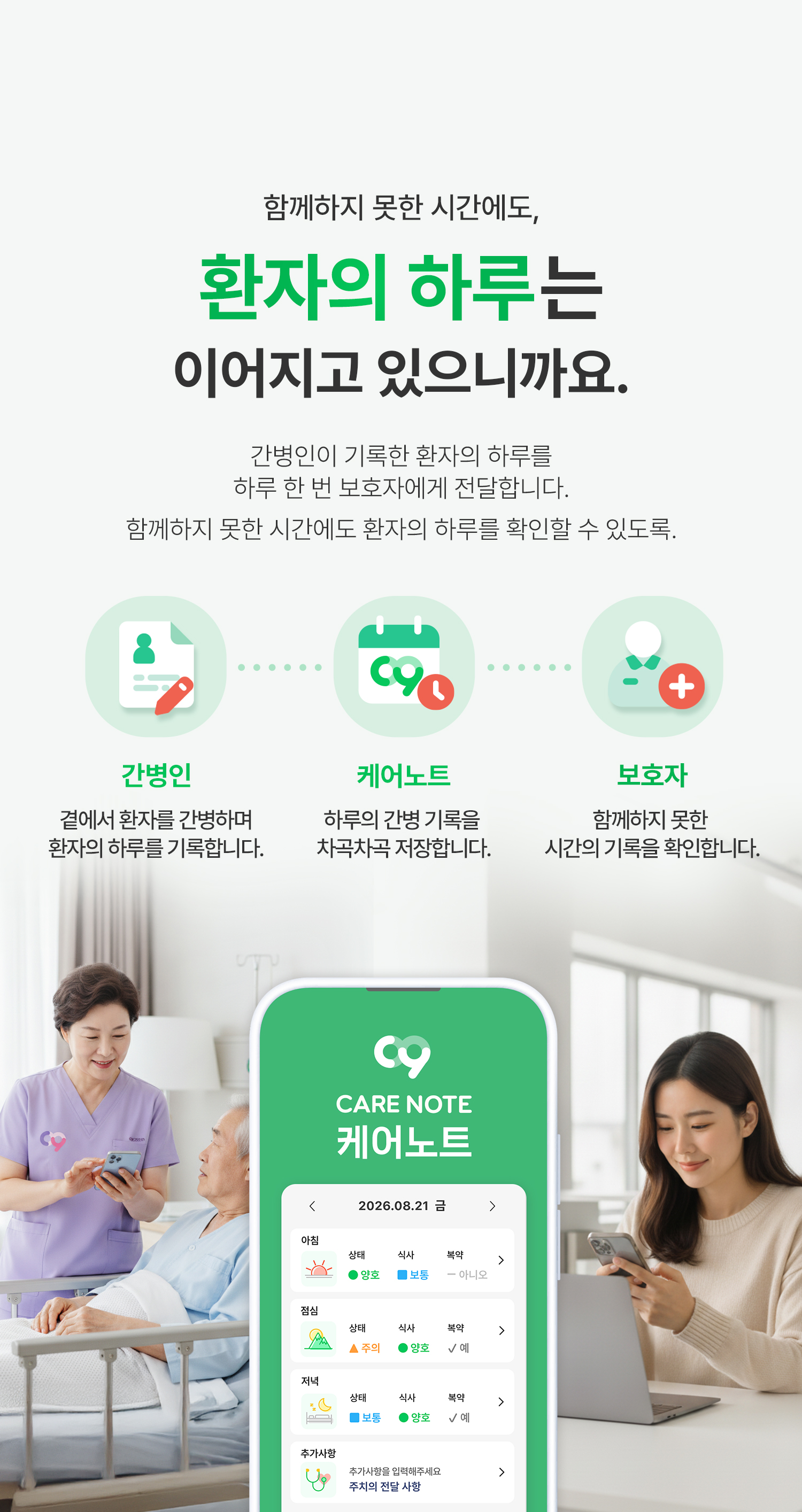 케어노트 소개 7